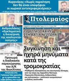 Πτολεμαίος