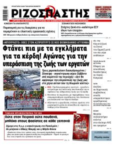Ριζοσπάστης