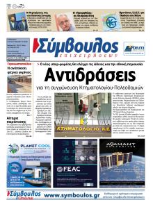 Σύμβουλος Επιχειρήσεων