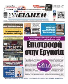 Συνείδηση