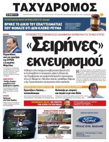 Ταχυδρόμος