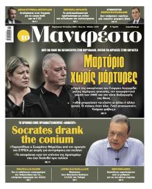 Το Manifesto