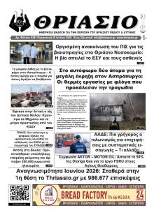 Θριάσιο
