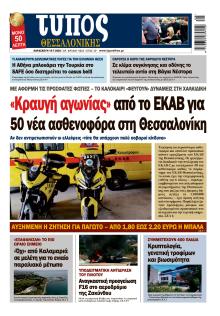Τύπος Θεσσαλονίκης