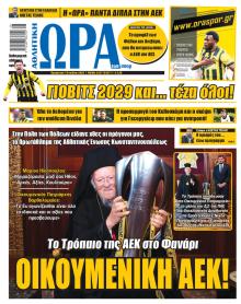 Η ώρα των Σπορ