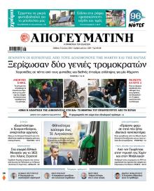 Απογευματινή