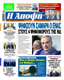 Η Άποψη