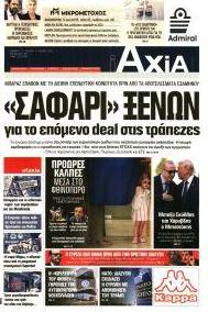 Αξία News