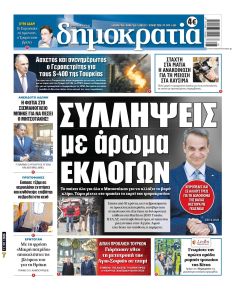 Δημοκρατία