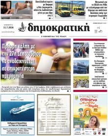 Δημοκρατική