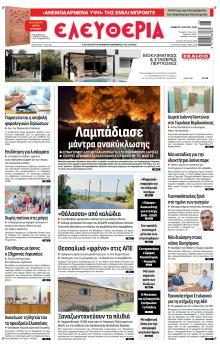 Ελευθερία Λάρισσας
