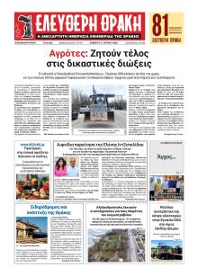 Ελεύθερη Θράκη