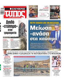 Ελεύθερος Τύπος