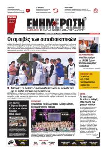 Ενημέρωση Κέρκυρας