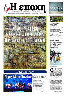 Εποχή