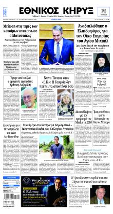 Εθνικός Κήρυξ