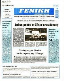 Γενική Δημοπρασιών