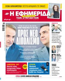 Των συντακτών