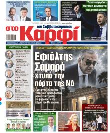 Το Καρφί