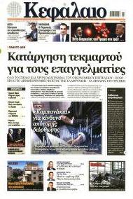 Κεφάλαιο