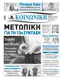Κοινωνική