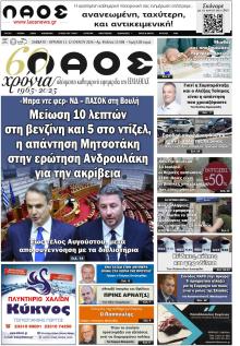 Λαός Βέροιας