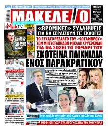 Μακελειό