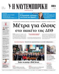 Ναυτεμπορική