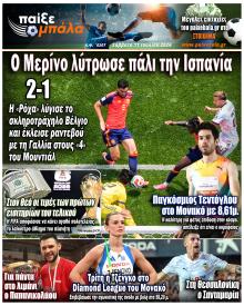 Παίξε Μπάλα