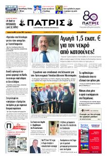 Πατρίς