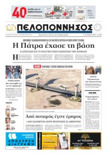 Πελοπόννησος