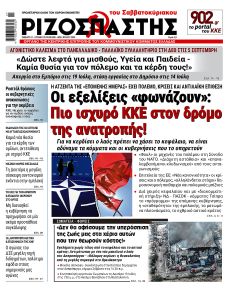 Ριζοσπάστης