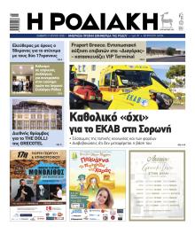 Ροδιακή