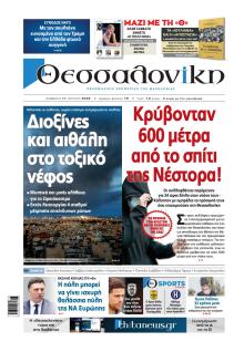 θεσσαλονίκη
