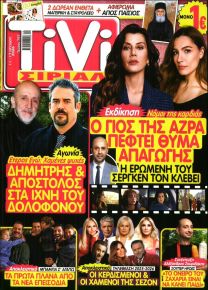 TV ΣΙΡΙΑΛ