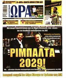 Η ώρα των Σπορ