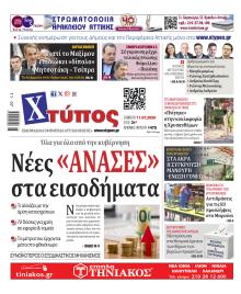 Χτύπος