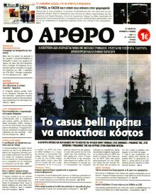 Το Άρθρο