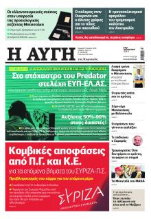 Αυγή