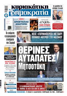 Δημοκρατία