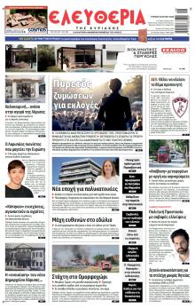 Ελευθερία Λάρισσας