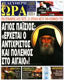 Ελεύθερη Ώρα