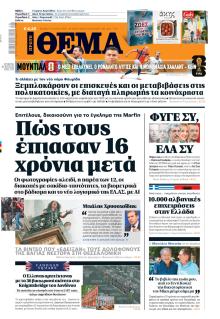 Πρώτο Θέμα