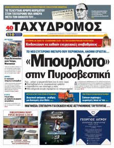 Ταχυδρόμος
