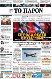 Το Παρόν