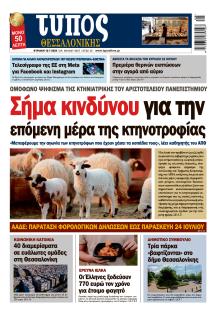 Τύπος Θεσσαλονίκης