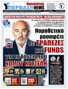 Υπέρβαση News