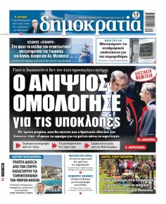 Δημοκρατία