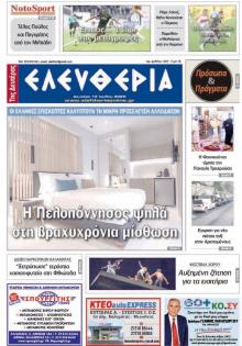 Ελευθερία Καλαμάτας