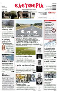 Ελευθερία Λάρισσας